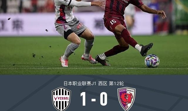 开云体育登录入口-神户胜利船1-0京都不死鸟，特雷维桑乌龙，埃利亚斯进球被吹